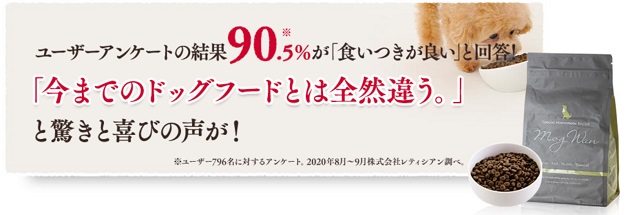 モグワンの人気の理由を書いた画像