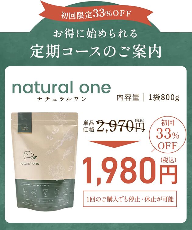 natural one（ナチュラルワン）のキャンペーン情報