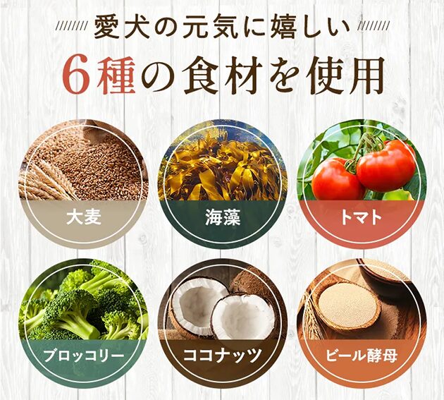 ６種の食材